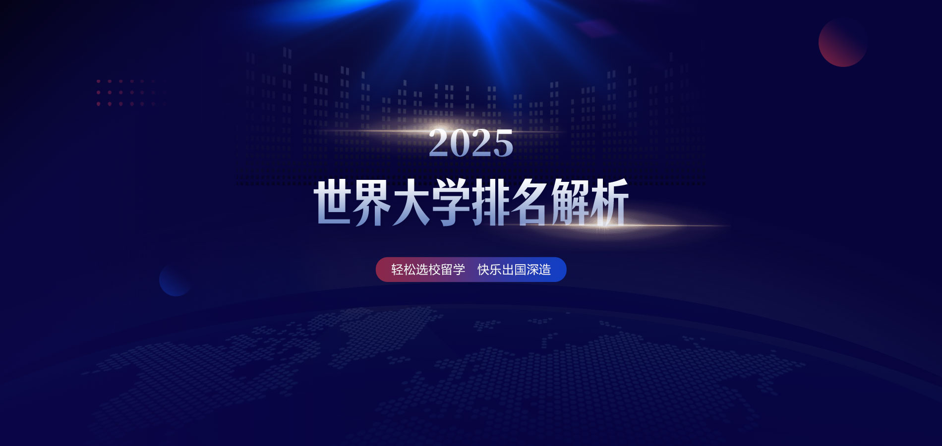 世界大学排名-专题