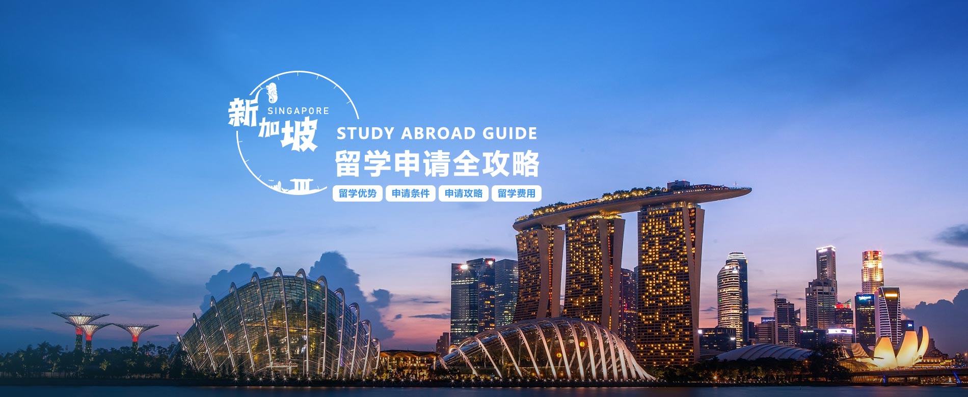 新加坡留学指南
